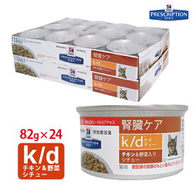 ヒルズ プリスクリプションダイエット 猫用 尿ケア C D マルチケア チキン 野菜入り シチュー缶詰 g 24缶 B ペット フード 猫 キャット 缶 ウェット 療法食 送料込 リプロスストア 猫用 ヒルズ C D缶 新品 Studiodeiure It ヒルズ プリスクリプションダイエット 猫用 尿ケア C D マルチケア チキン 野菜入り シチュー缶詰 g 24缶 B ペット フード 猫 キャット 缶 ウェット 療法食 送料込 リプロスストア 猫用 ヒルズ C D缶 新品 Studiodeiure It