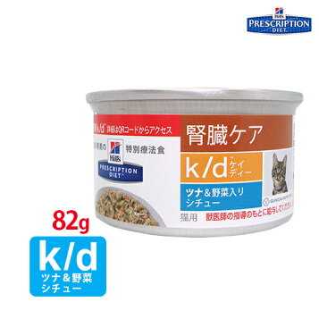楽天市場 猫用食事療法食 ヒルズ K D K D シチュー缶詰 ツナ 野菜 くにペットヘルスクリニック