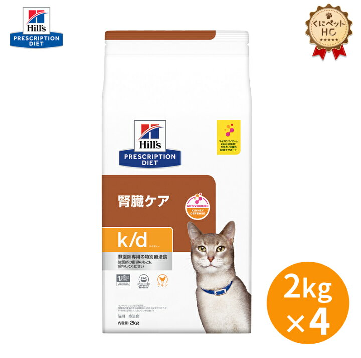 楽天市場】【ヒルズ】 猫用 k/d チキン ドライ2kg×4個 腎臓ケア [療法 