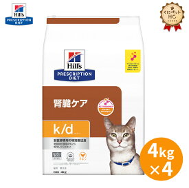 【ヒルズ】 猫用 k/d チキン ドライ4kg【4個パック】[NEW] 腎臓ケア [療法食]