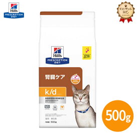 【ヒルズ】 猫用 k/d チキン ドライ 500g 腎臓ケア [療法食]