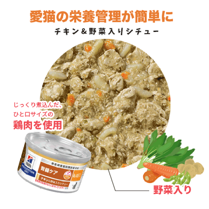楽天市場】【ヒルズ】 猫用 腎臓ケア k/dチキン&野菜入り 楽天市場】【ヒルズ】 猫用 腎臓ケア k/dチキン&野菜入り