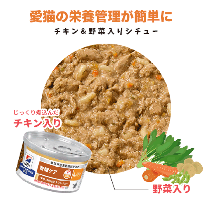 猫用 ヒルズ 腎臓ケアk/d 82g×40缶 チキン＆野菜シチュー プリスクリプションダイエット k/d 猫用 療法食 腎臓ケア チキン