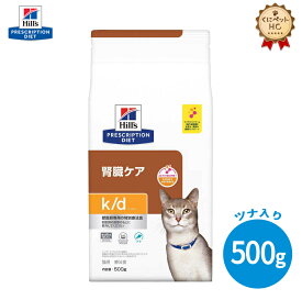 【ヒルズ】 猫用 k/d ツナ ドライ 500g 腎臓ケア [療法食]