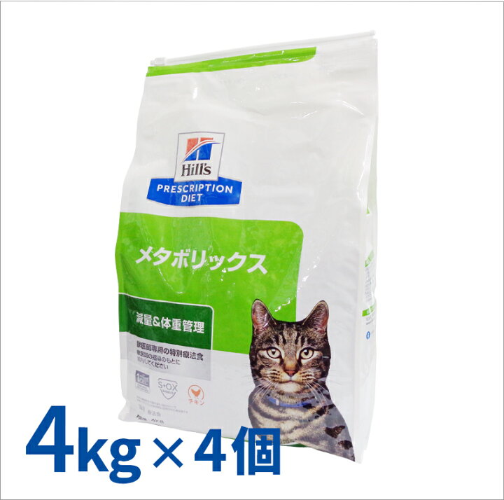 楽天市場】【ヒルズ】 猫用 メタボリックス 4kg【4個パック】 体重管理 