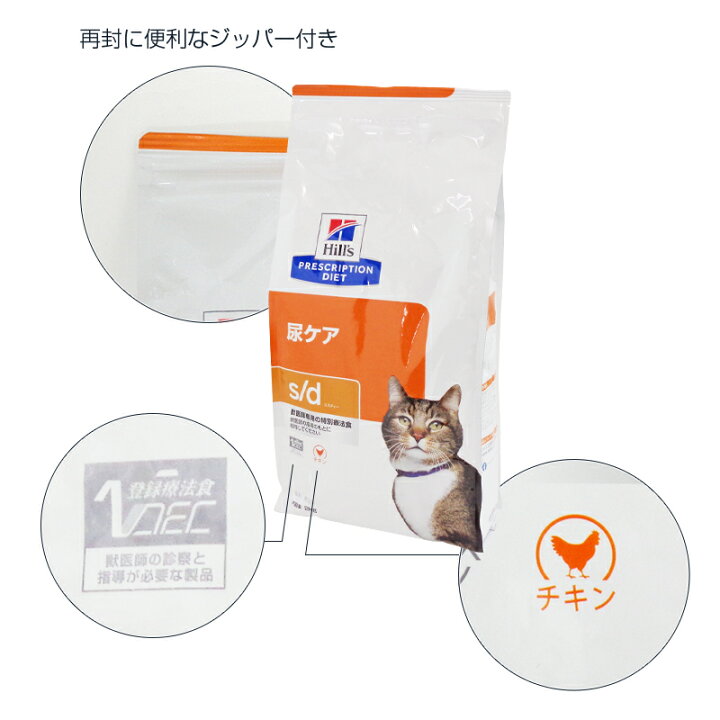 楽天市場】【ヒルズ】 猫用 s/d 2kg 尿ケア [療法食] : くにペット 