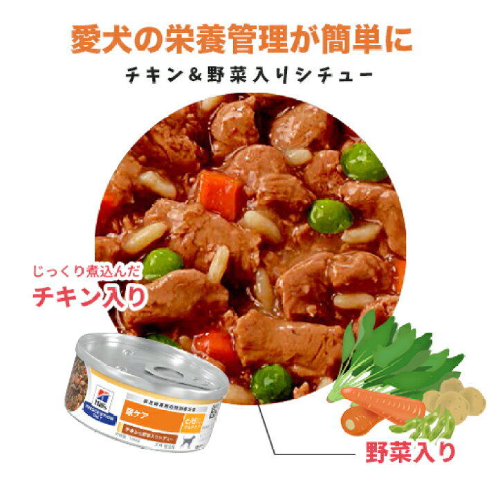 楽天市場】【ヒルズ】 犬用 尿ケア c/d マルチケアチキン＆野菜入り 