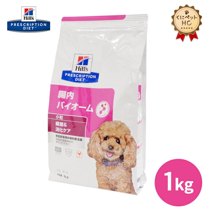 楽天市場】【ヒルズ】 犬用 腸内バイオーム 小粒 1kg [特別療法食 