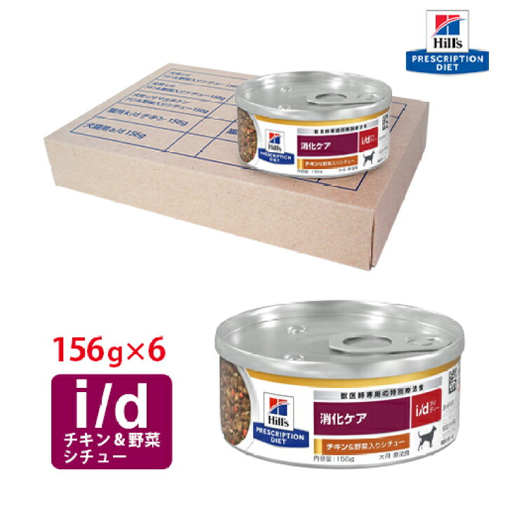 楽天市場】【ヒルズ】 犬用 消化ケア i/dチキン＆野菜入りシチュー缶詰 
