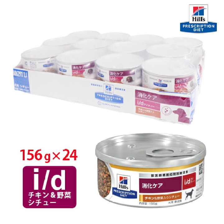 楽天市場】【ヒルズ】 犬用 消化ケア i/dチキン＆野菜入りシチュー缶詰 