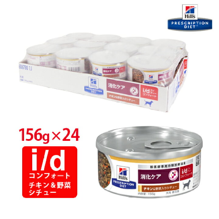 楽天市場】【ヒルズ】 犬用 消化ケア i/d コンフォート チキン＆野菜  