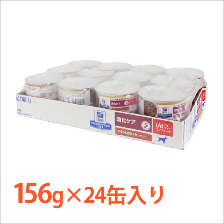 楽天市場】【ヒルズ】 犬用 消化ケア i/d コンフォート チキン＆野菜 