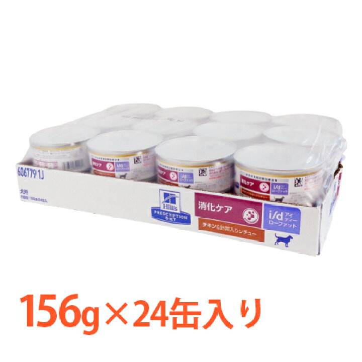 楽天市場】【ヒルズ】 犬用 消化ケア i/d Low Fat チキン味＆野菜入り 