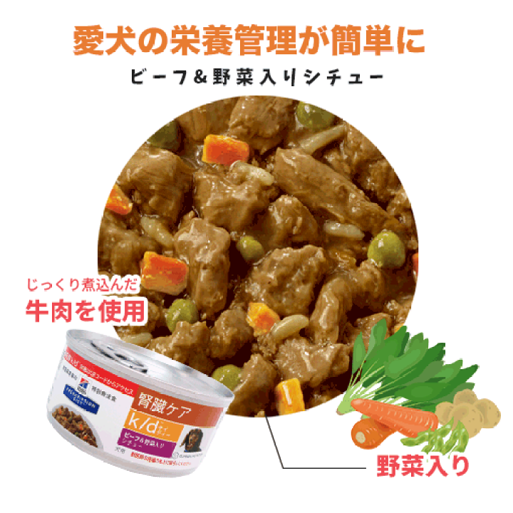 Hill's 腎臓ケア K/D ビーフ&野菜入りシチュー 20缶