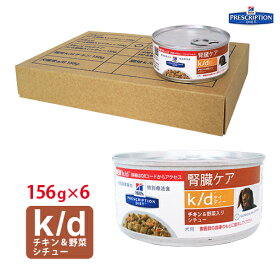 楽天市場 犬用食事療法食 ヒルズ K D K D チキン 野菜入りシチュー缶詰 くにペットヘルスクリニック