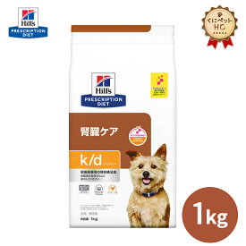 【ヒルズ】 犬用 k/d 1kg 腎臓ケア [療法食]