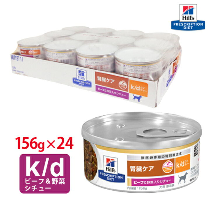 楽天市場】【ヒルズ】 犬用 腎臓ケア k/d ビーフ＆野菜入りシチュー 