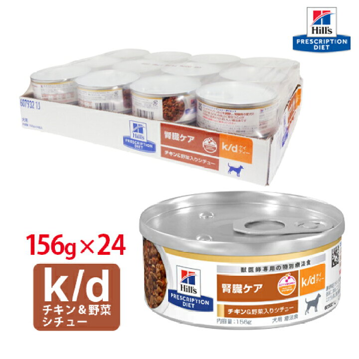 楽天市場】【ヒルズ】 犬用 腎臓ケア k/d チキン＆野菜入りシチュー 