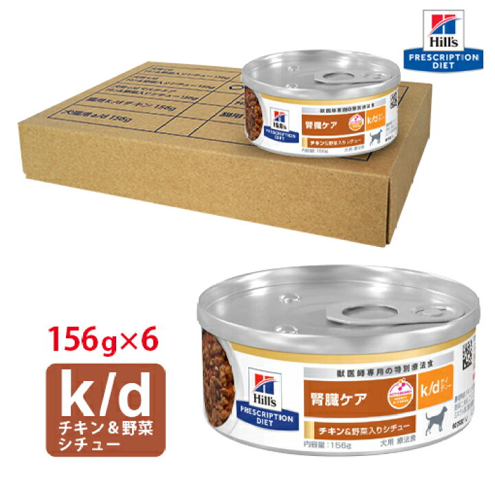 楽天市場】【ヒルズ】 犬用 腎臓ケア k/d チキン＆野菜入りシチュー 