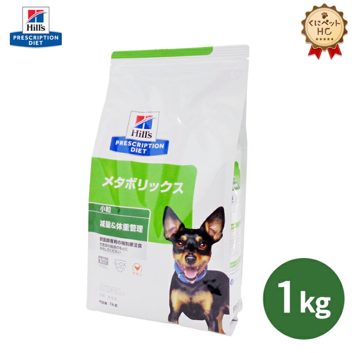 楽天市場】【ヒルズ】 犬用 メタボリックス 1kg 体重管理 [療法食 