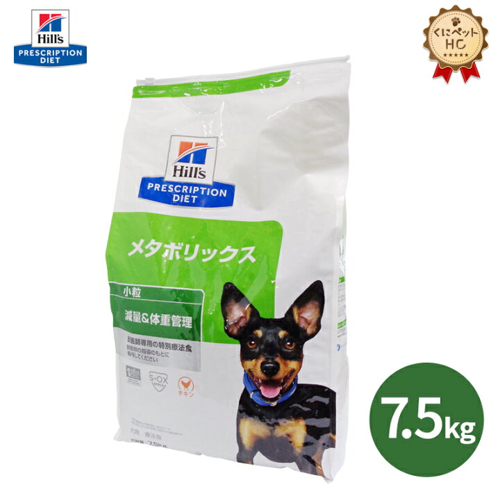 楽天市場】【ヒルズ】 犬用 メタボリックス 7.5kg 体重管理 [療法食 