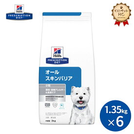 【ヒルズ】 犬用 オールスキンバリア 小粒 1.35kg×6個 [療法食]