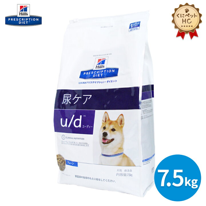 楽天市場】【ヒルズ】 犬用 u/d 7.5kg 尿ケア [療法食] : くにペット 