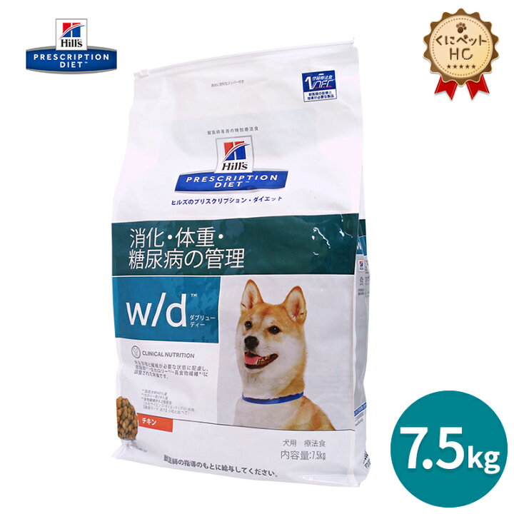 楽天市場】【ヒルズ】 犬用 w/d 7.5kg 消化 体重 [療法食] : くに 