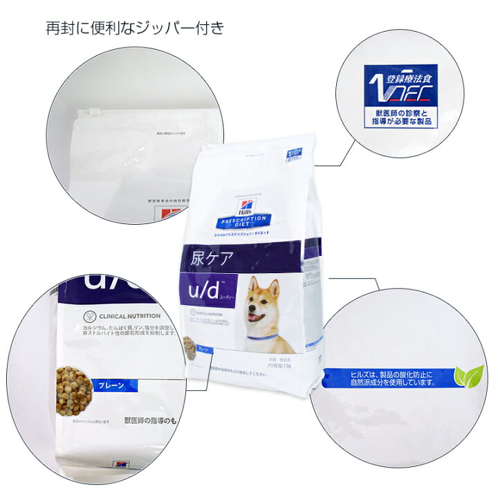 楽天市場】【ヒルズ】 犬用 u/d 7.5kg【2個パック】 尿ケア [療法食 