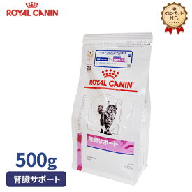 【ロイヤルカナン】 猫用 腎臓サポート 500g [療法食]