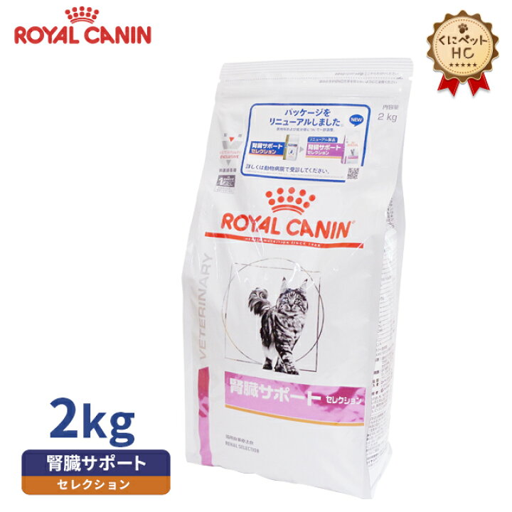 楽天市場】【ロイヤルカナン】 猫用 腎臓サポート セレクション ドライ 