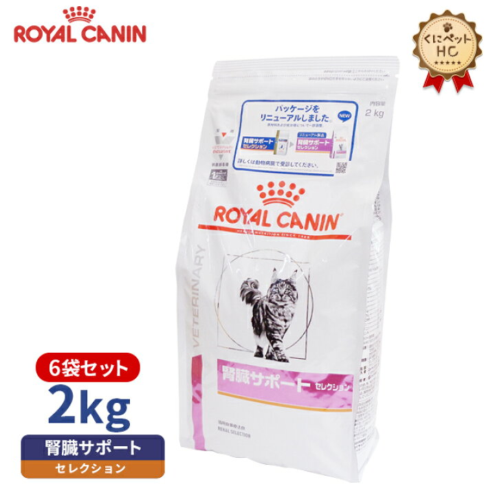 楽天市場】【ロイヤルカナン】 猫用 腎臓サポート セレクション ドライ 