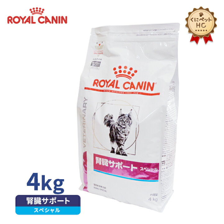 楽天市場】【ロイヤルカナン】 猫用 腎臓サポートスペシャル 4kg [療法 