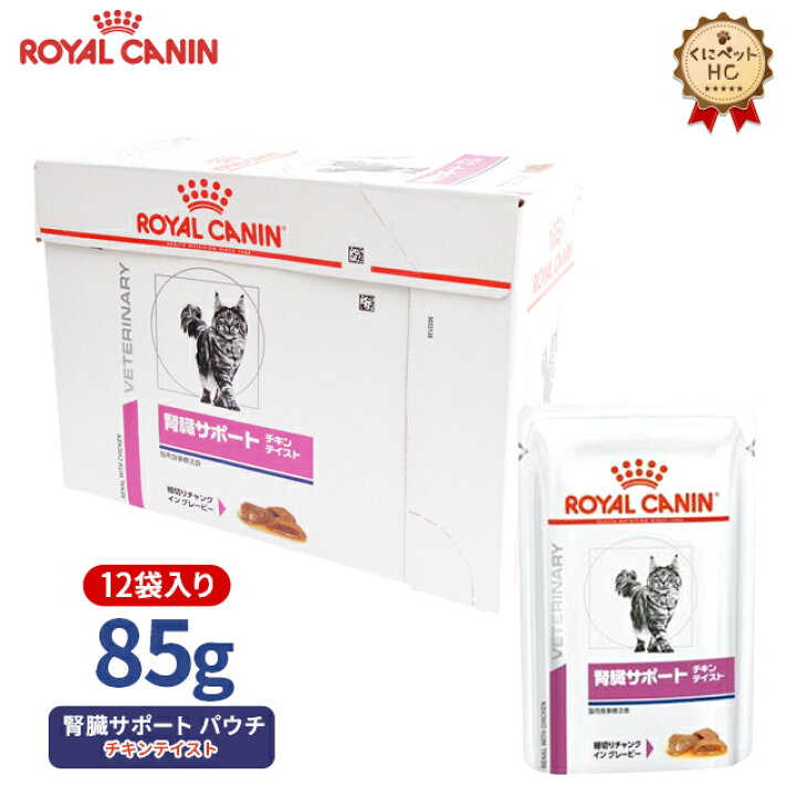 楽天市場】【ロイヤルカナン】 猫用 腎臓サポートチキンテイスト 