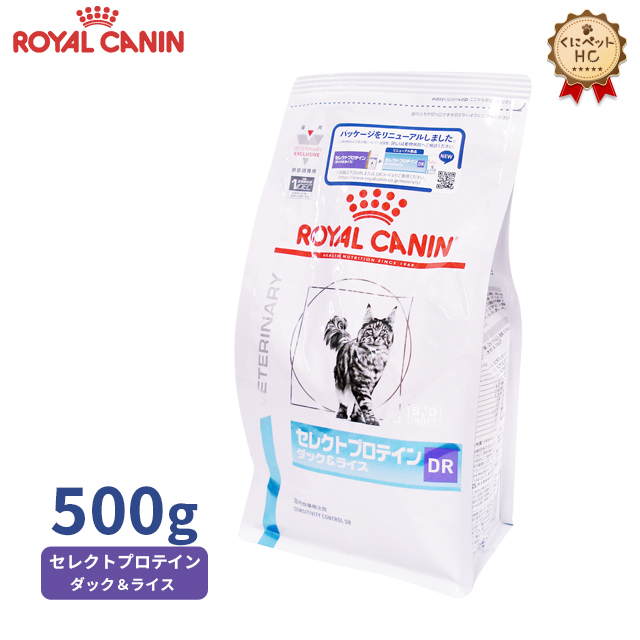【ロイヤルカナン】 猫用 セレクトプロテインダック＆ライス 500g [療法食] くにペットヘルスクリニック
