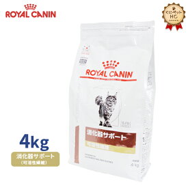 【ロイヤルカナン】 猫用 消化器サポート（可溶性繊維）4kg [療法食]