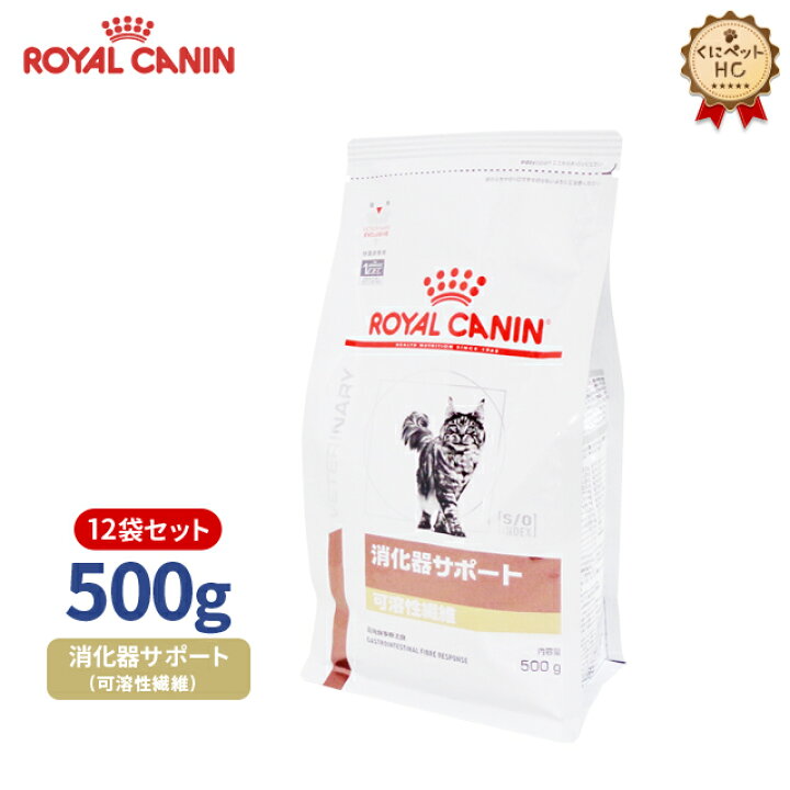 楽天市場】【ロイヤルカナン】 猫用 消化器サポート（可溶性繊維  