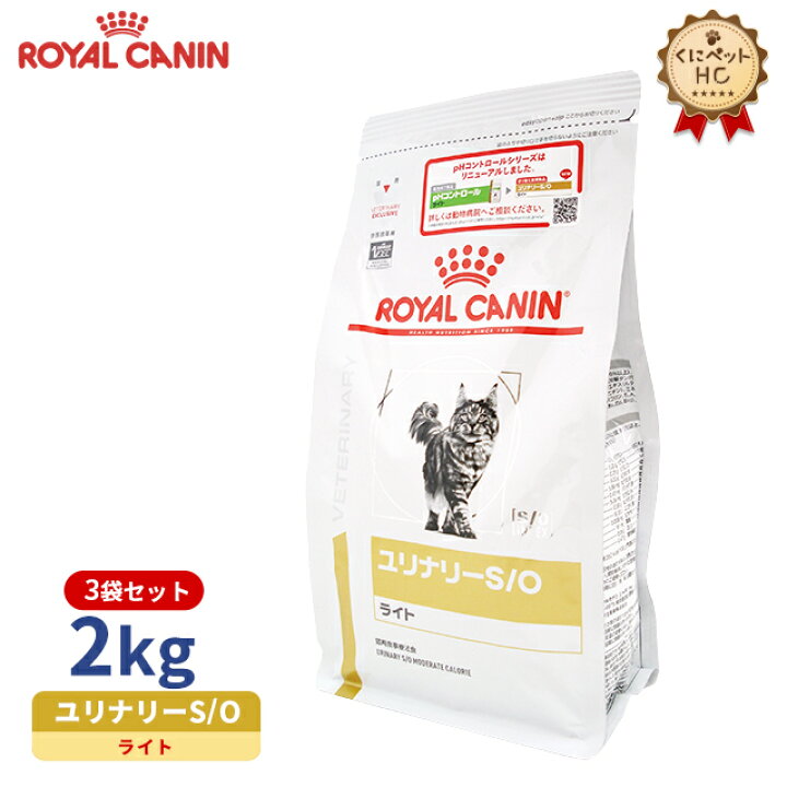 楽天市場】【ロイヤルカナン】 猫用 ユリナリーS/O ライト 2kg×3個 