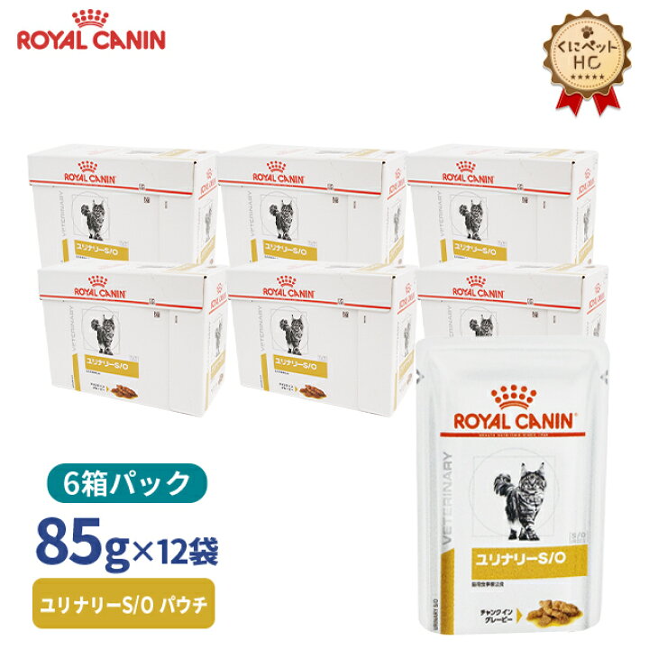 楽天市場】【ロイヤルカナン】 猫用ユリナリーS/O（パウチ）85g【12個 