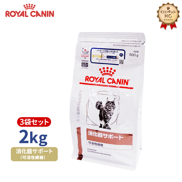 ロイヤルカナン 猫用 消化器サポート 可溶性繊維 2kg×3袋-