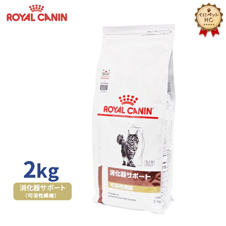 楽天市場】【ロイヤルカナン】 猫用 消化器サポート（可溶性繊維）2kg 