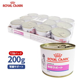 【ロイヤルカナン】 犬用 食事療法食 腎臓サポート ウエット缶 200g【12缶入り】 [療法食]