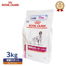 楽天市場 ロイヤルカナン3 腎臓サポート犬用の通販