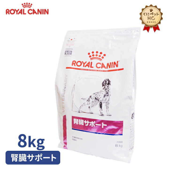 楽天市場】【ロイヤルカナン】 犬用 腎臓サポート 8kg [療法食] : くに 