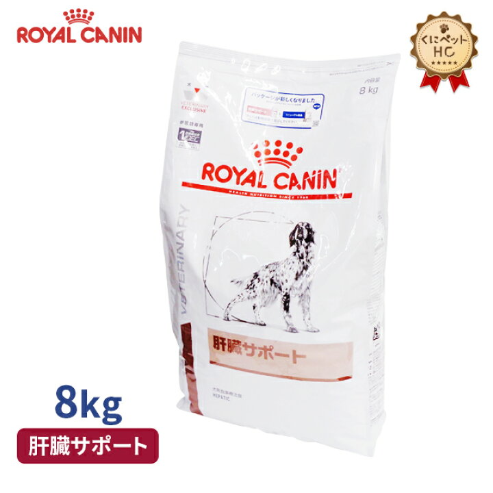 楽天市場】【ロイヤルカナン】 犬用 肝臓サポート 8kg [療法食] : くに 