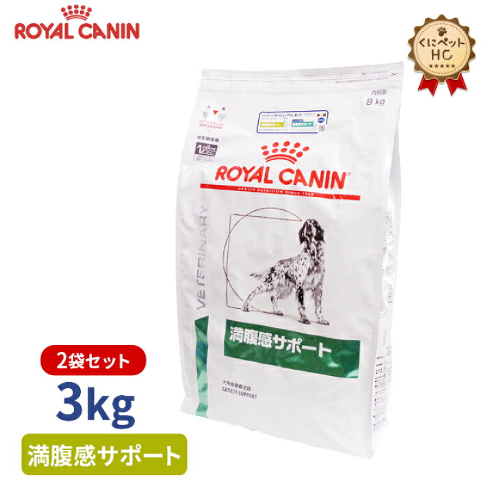 楽天市場】【ロイヤルカナン】 犬用 満腹感サポート 3kg×2個 [療法食 