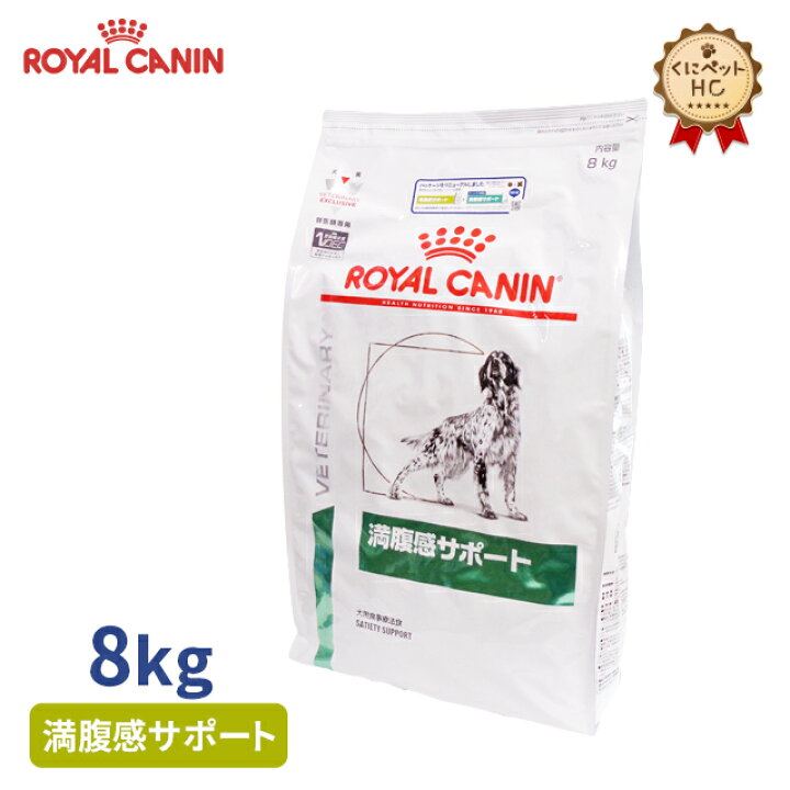楽天市場】【ロイヤルカナン】 犬用 満腹感サポート 8kg [療法食 