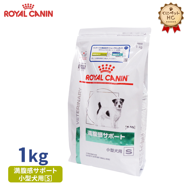 楽天市場】【ロイヤルカナン】 犬用 満腹感サポート 小型犬用 S 1kg [療法食] : くにペットヘルスクリニック