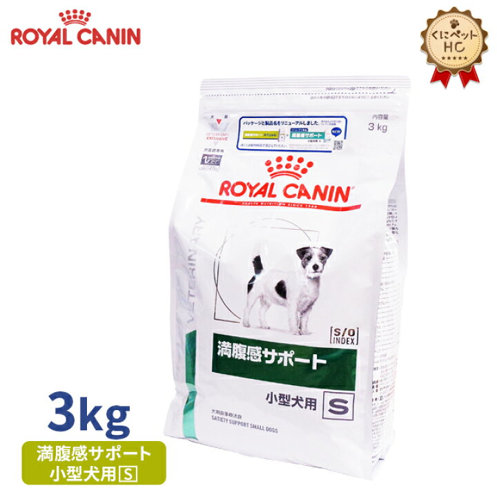 楽天市場】【ロイヤルカナン】 犬用 満腹感サポート小型犬用 S 3kg 