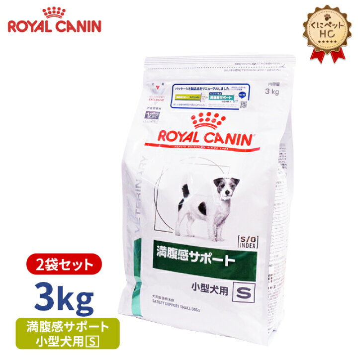 楽天市場】【ロイヤルカナン】 犬用 満腹感サポート小型犬用 S 3kg×2個 